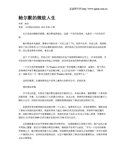 鲍尔默的微软人生
