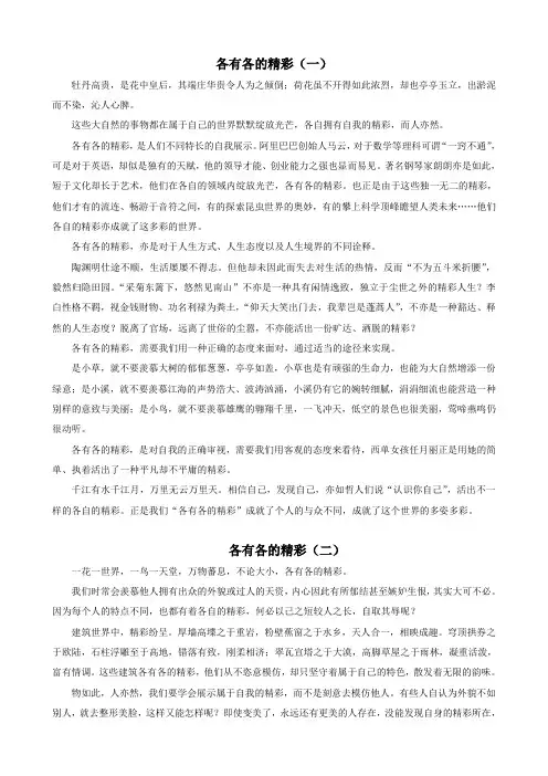 12月8日作文各有各的精彩