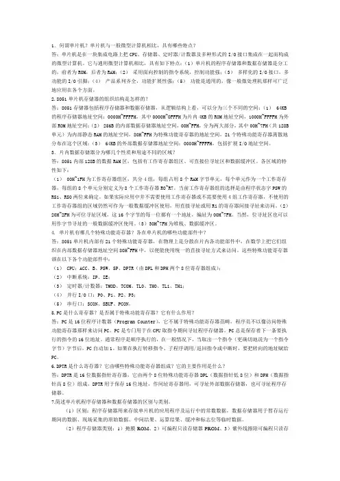 单片机简答题汇总
