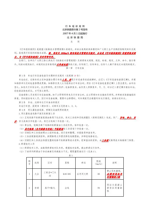 《行车组织规则》