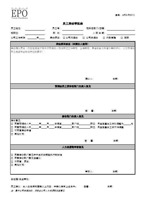 员工异动申请表.pdf