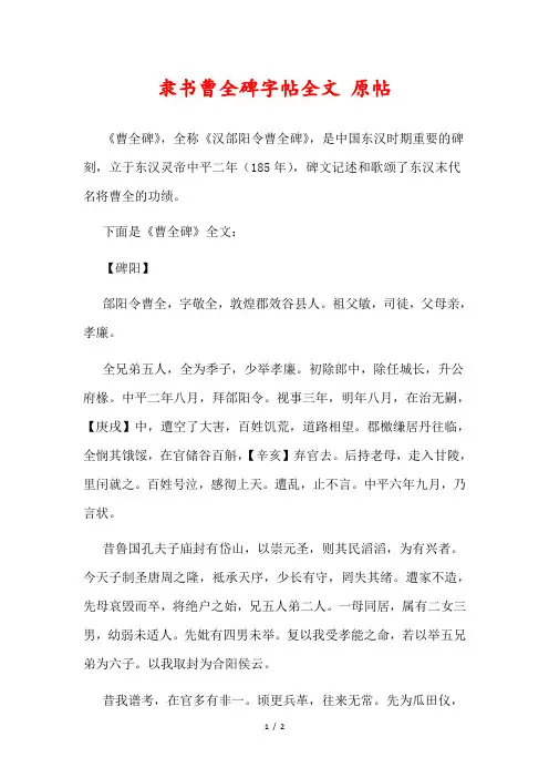 隶书曹全碑字帖全文 原帖