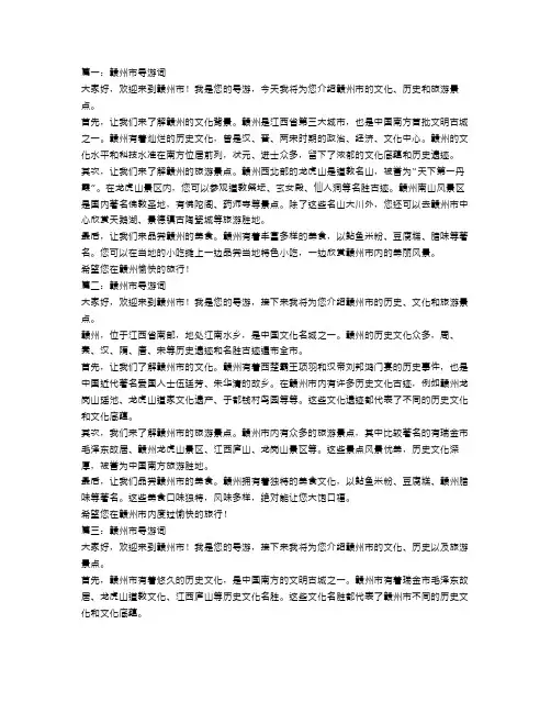 赣州市的导游词格式范文3篇