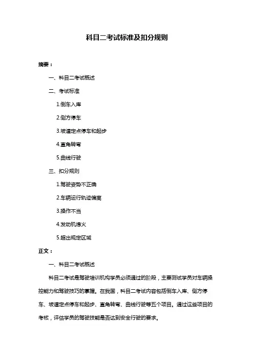 科目二考试标准及扣分规则