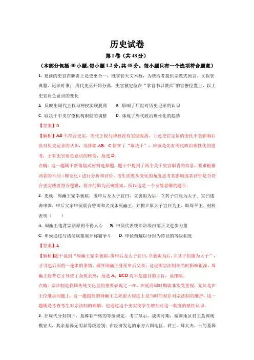 山东省实验中学2018届高三上学期第二次诊断考试历史试---精校解析Word版