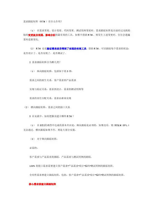需求跟踪矩阵(RTM)