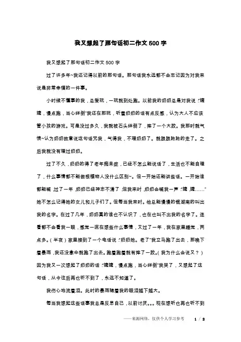 我又想起了那句话初二作文500字