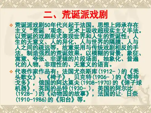 荒诞派戏剧