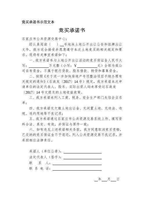 竞买承诺书示范文本