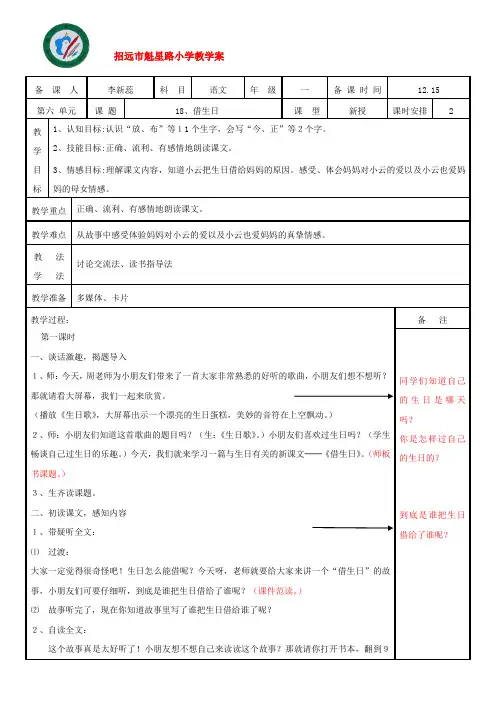 18、借生日
