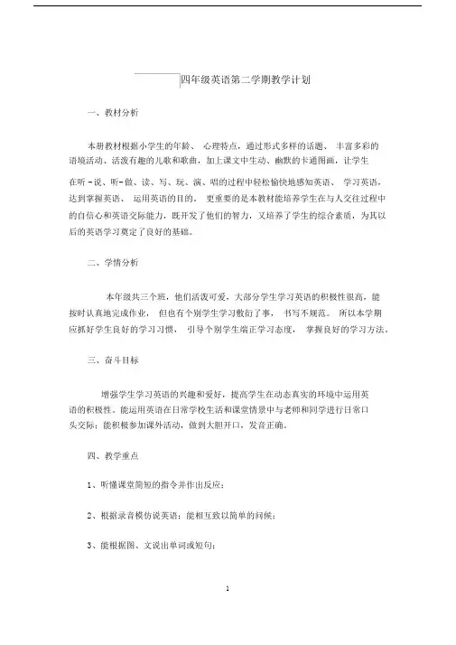 [英语]陕旅版四年级英语下册教案全.docx