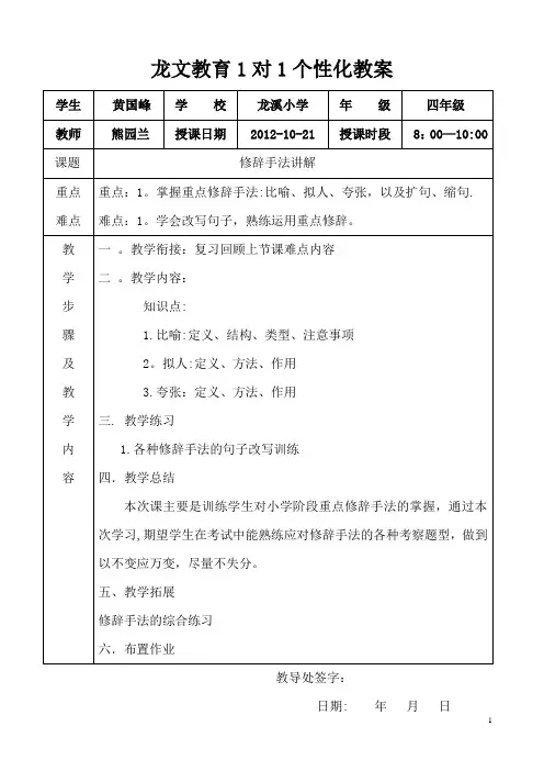 -小学语文中常见的修辞手法教案