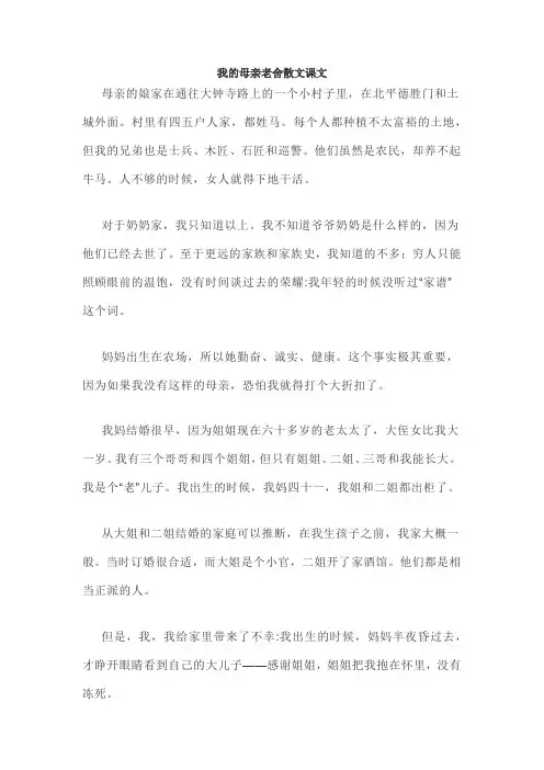 我的母亲老舍散文课文