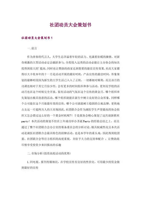 社团动员大会策划书