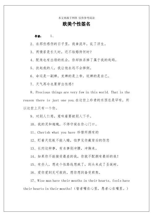 欧美个性签名