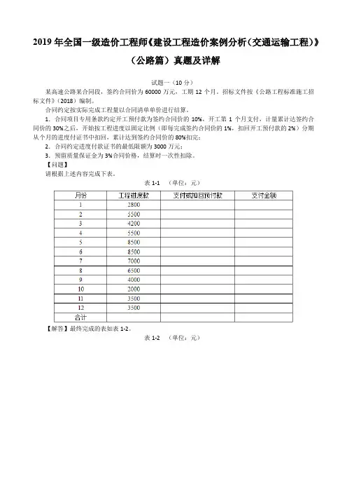 2019年全国一级造价工程师《建设工程造价案例分析(交通运输工程)》(公路篇)真题及详解