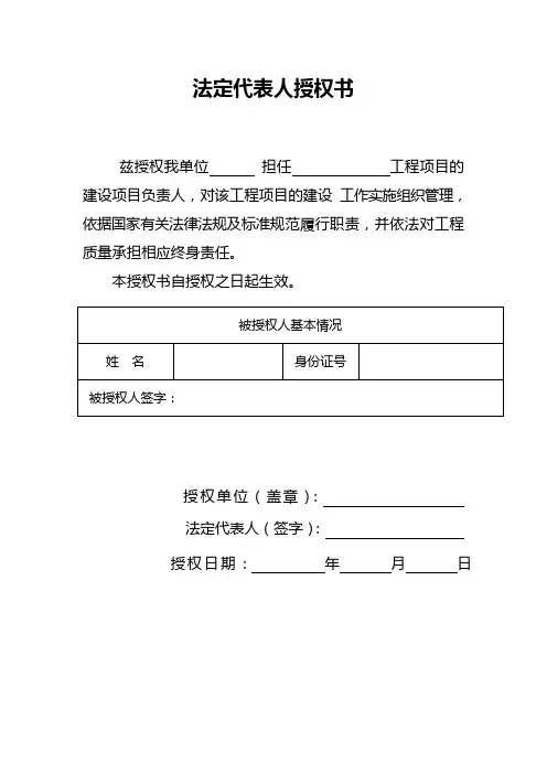 质量承诺书、法人授权委托书