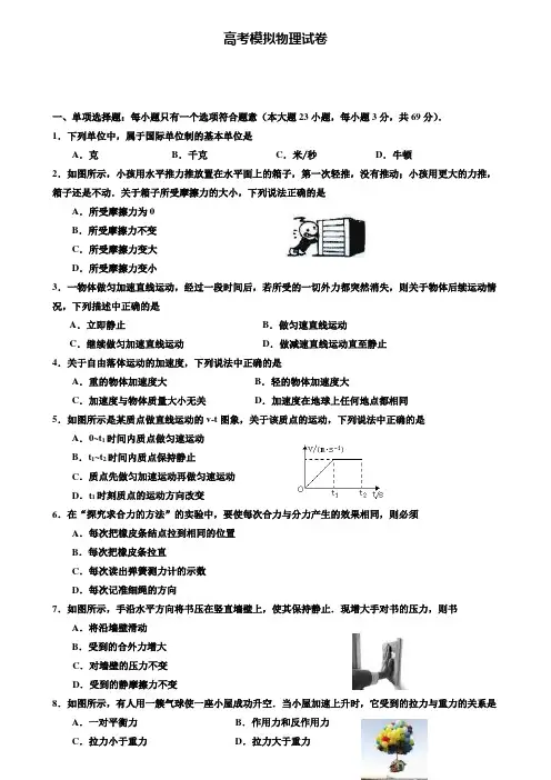 【20套精选试卷合集】成都七中初中2019-2020学年高考物理模拟试卷含答案