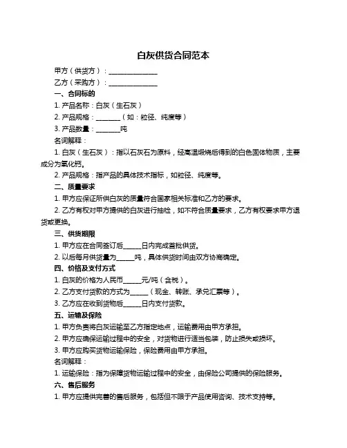 白灰供货合同范本