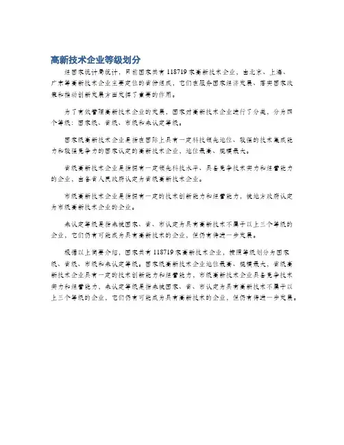 高新技术企业等级划分