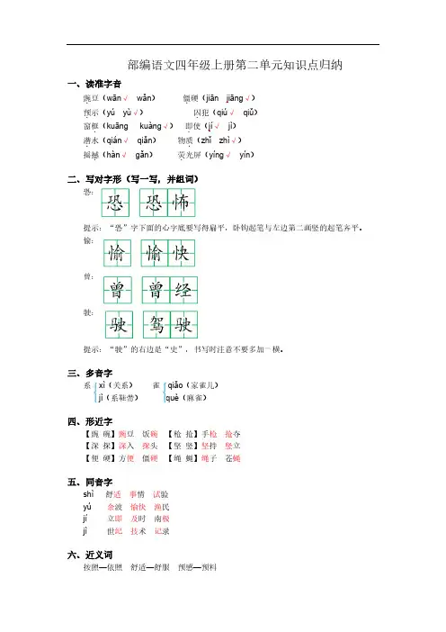 部编语文四年级上册第二单元知识点归纳