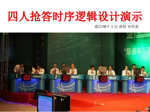 四人抢答器答