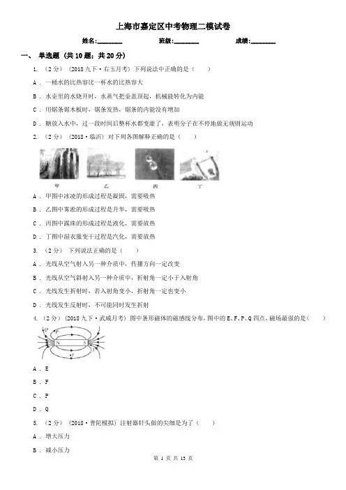 上海市嘉定区中考物理二模试卷