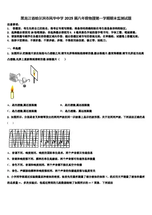 黑龙江省哈尔滨市风华中学2025届八年级物理第一学期期末监测试题含解析