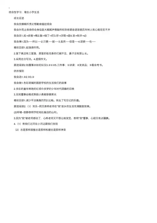 人教版六年级下册语文配套练习册答案（第六单元）