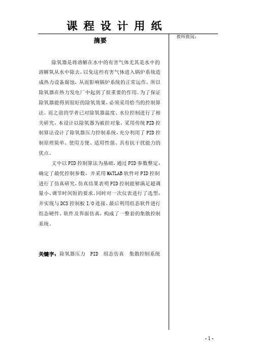 200MW除氧器压力控制系统设计