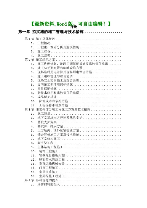 207年最新推荐附属医院工程施工组织设计方案9页