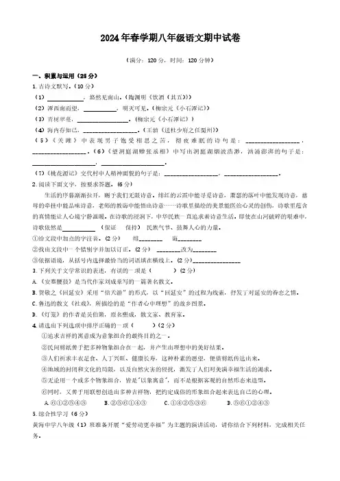 江苏省盐城市大丰区2023-2024学年八年级下学期4月期中语文试题(含答案)