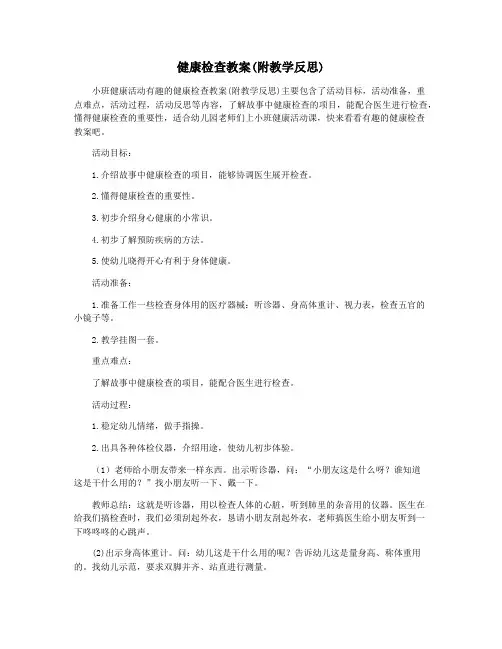 健康检查教案(附教学反思)