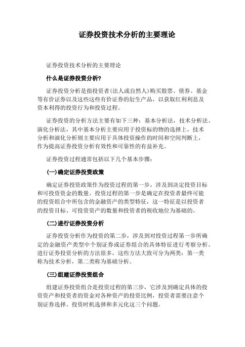证券投资技术分析的主要理论