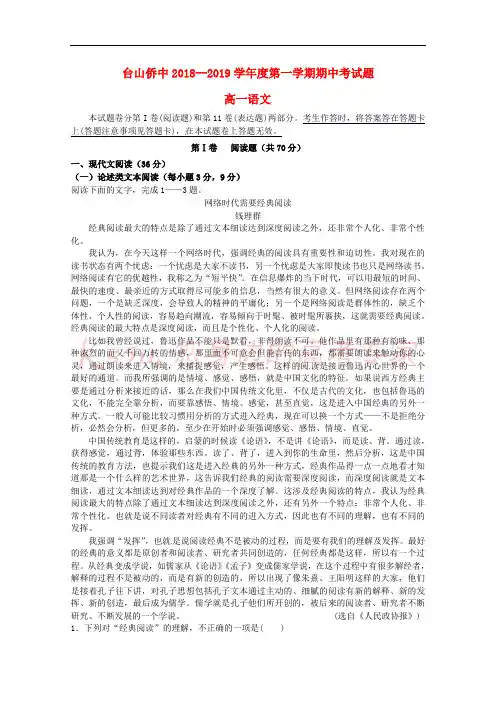 广东省台山市华侨中学2018-2019学年高一语文上学期期中试题