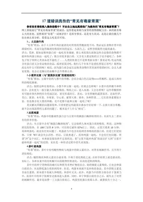 17道错误流传的“常见有毒家常菜”