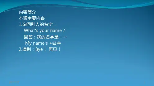 人教(PEP)三级上册英语Unit1 Hello (共13张PPT)
