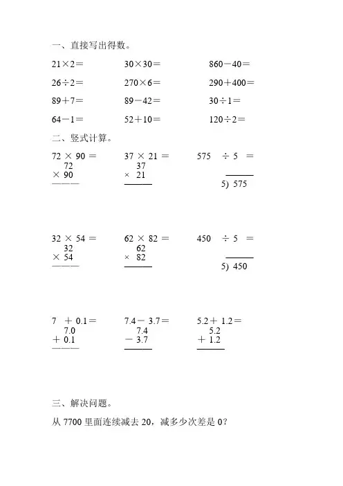 2018三年级数学下册暑假作业3