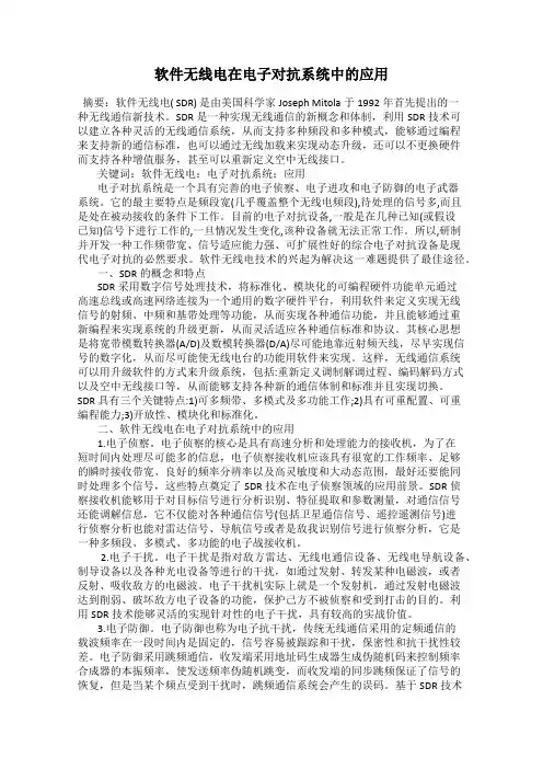 软件无线电在电子对抗系统中的应用