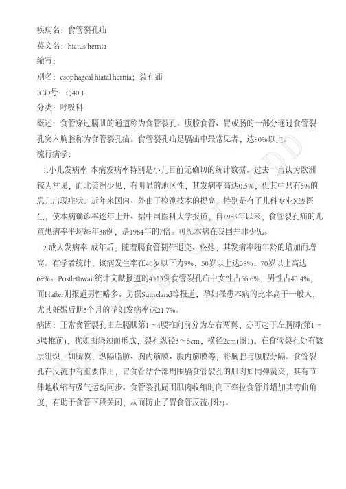食管裂孔疝