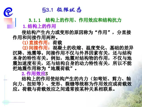 第3章 极限状态设计法