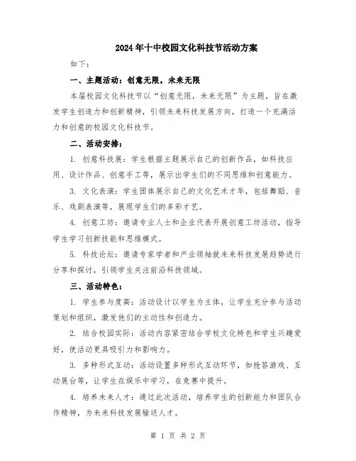 2024年十中校园文化科技节活动方案