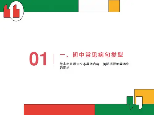初中语文常见病句类型及解题方法