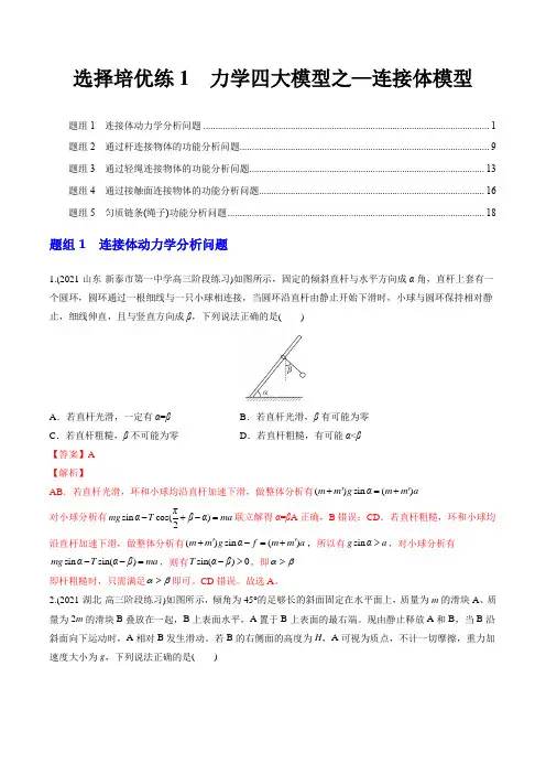 选择题专练1  力学四大模型之——连接体模型—2022年高考物理压轴培优练