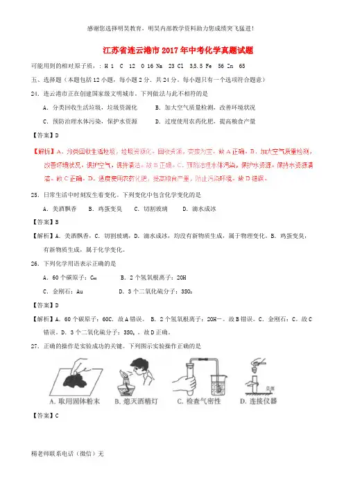 江苏省连云港市2017年中考化学真题试题(含解析)