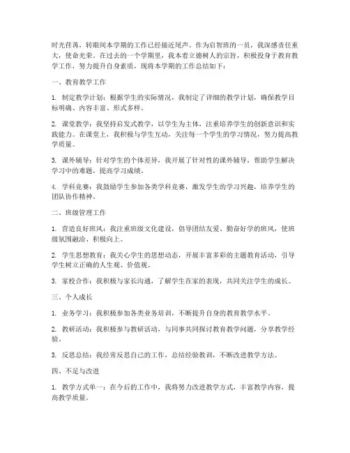 启智班个人工作总结