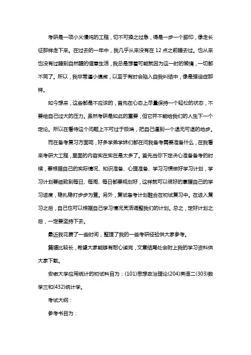 新版安徽大学应用统计专硕考研真题考研经验考研参考书