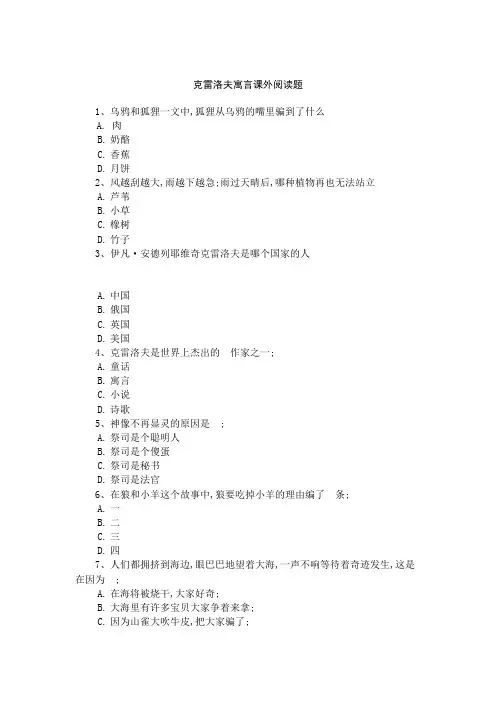 克雷洛夫寓言测试题