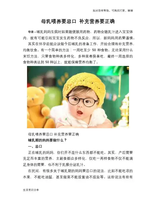 母乳喂养要忌口 补充营养要正确