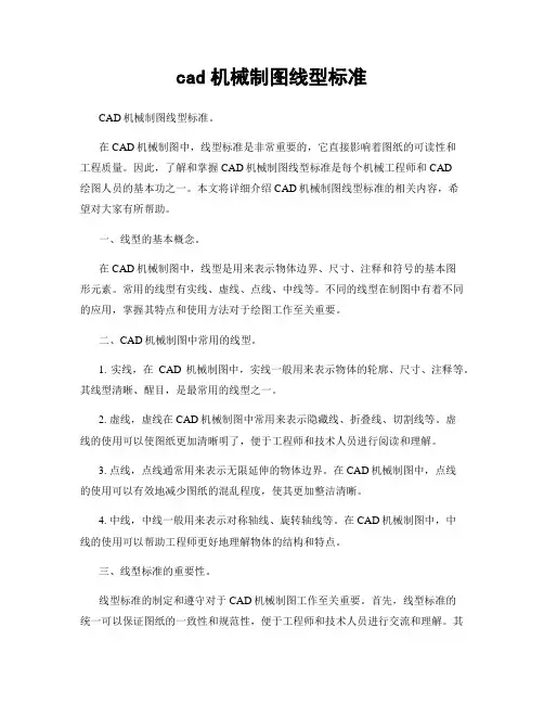 cad机械制图线型标准